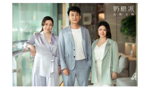 奶糖派：从专业体验打造出发，希望成为内衣界的科学派