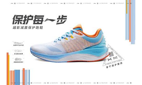 跑无禁忌 越影稳护系统保护每一步全力以赴