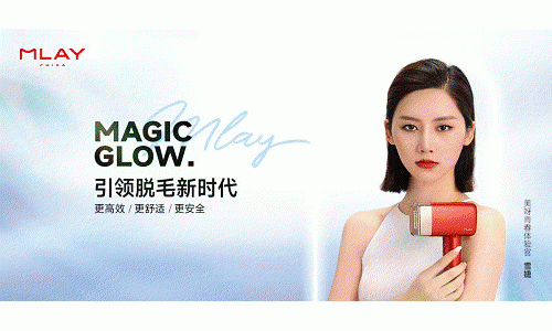 夏天如何硬核脱毛？MLAY美呀智能冰肤脱毛仪给你答案！