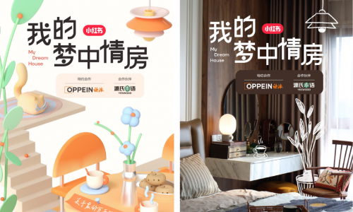 “家”的定义不止一种，小红书邀你入住梦中情房