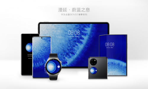 以设计致意环保，华为主题发布“SENSE臻享”漫延系列