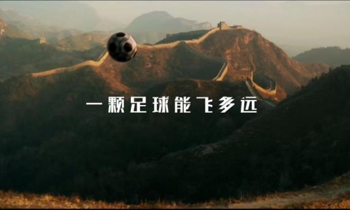 umbro茵宝发布全新品牌TVC 与赖冠霖用热爱去突破每一道门