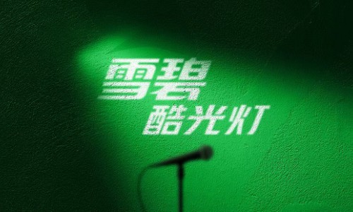 用音乐征服燥热，【雪碧】酷光灯第二季大事件接力上线