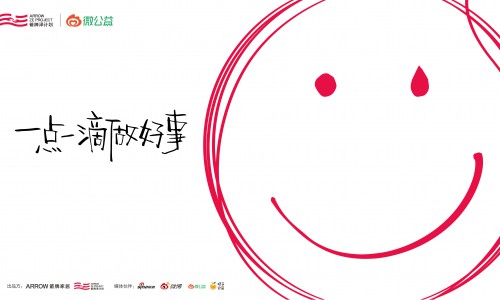 95箭牌公益日，助力公益“入微”