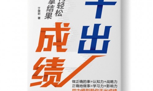 用好“四力模型”，2024轻松干出成绩