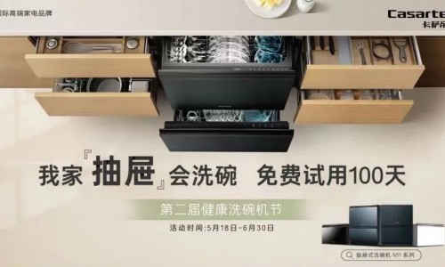 卡萨帝：原创抽屉式，餐具分区精洗