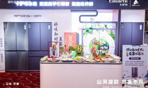 原创科技守味二十四节气！卡萨帝冰箱济南启动非遗守护之旅