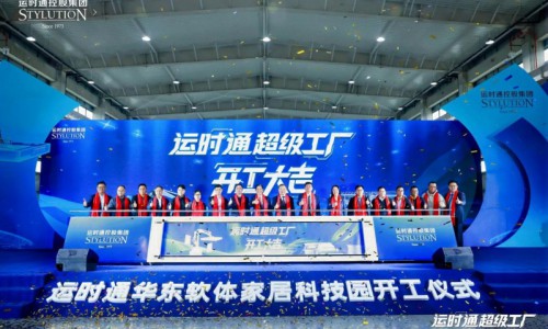 中国家居行业全新工业4.0智造工厂 运时通华东软体家居科技园开工大吉！
