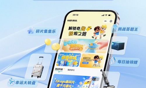 海尔兄弟小程序上线邀您共创爆款