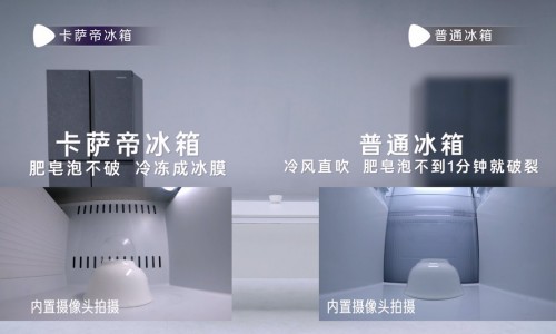 肥皂泡秒变冰晶！卡萨帝冰箱戳破冷冻技术“泡沫”